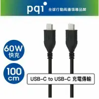 在飛比找鮮拾優惠-【PQI】U-Cable C to C 100cm (Typ