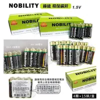 在飛比找蝦皮購物優惠-現貨/預購 ✈ NOBILITY 綠能 碳鋅電池 3號電池 