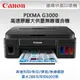 新竹市 Canon PIXMA G3000原廠大供墨複合機列印/影印/掃描/WIFI