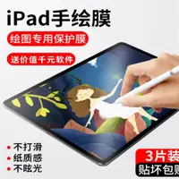 在飛比找ETMall東森購物網優惠-蘋果ipad 9.7寸平板紙膜