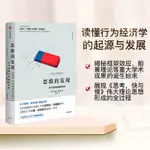 【有家書店】思維的發現精裝關於決策與判斷的科學邁克爾·劉易斯著