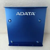 在飛比找蝦皮購物優惠-ADATA威剛SSD#鋁製2.5吋轉3.5吋轉接架