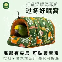 在飛比找樂天市場購物網優惠-鸚鵡吊床 鸚鵡帳篷 鸚鵡窩 加厚鸚鵡保暖鳥屋鳥巢保溫睡窩過冬