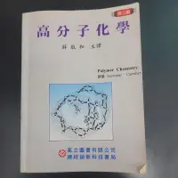 在飛比找蝦皮購物優惠-*二手書* polymer chemistry