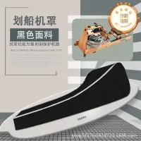 在飛比找露天拍賣優惠-waterrower/羅倫水阻划船機專用罩 雙軌划船器防曬防