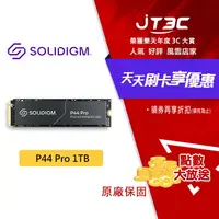 在飛比找樂天市場購物網優惠-【最高22%回饋+299免運】Solidigm P44 Pr