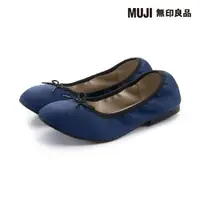 在飛比找momo購物網優惠-【MUJI 無印良品】女撥水加工棉質緞布蝴蝶結芭蕾舞鞋(深藍