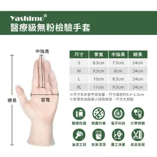 【Yashimo】醫療級PVC無粉檢驗手套 共400支/四盒(PVC手套/醫療手套/檢驗手套/拋棄式手套)