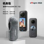 [現貨][現貨]AMAGISN阿邁INSTA360 X3 X2機身包360迷你收納360X3配件