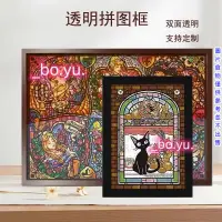 在飛比找蝦皮購物優惠-雙面透明拼圖框掛墻 日本tenyo266片 透明拼圖專用框 