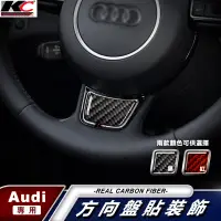 在飛比找蝦皮商城優惠-真碳纖維 AUDI 奧迪 卡夢貼 碳纖維方向盤 方向盤 卡夢