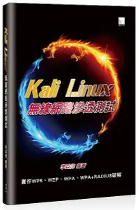 在飛比找誠品線上優惠-Kali Linux無線網路滲透測試