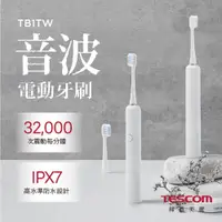 在飛比找PChome24h購物優惠-TESCOM 音波電動牙刷 TB1TW (白)