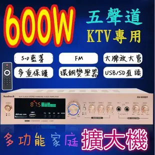 600W擴大機 功放機 藍芽 點歌機 KTV 家庭劇院 卡拉OK 5.1聲道 可接銅線喇叭 環繞音效 小雷 小迪 點歌機