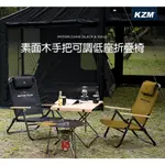 【綠色工場】KAZMI 素面木手把可調低座折疊椅 休閒椅 導演椅 露營椅 收納椅 鋁合金椅 (K20T1C012)