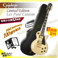 在飛比找Yahoo!奇摩拍賣優惠-【現代樂器】Epiphone Les Paul Custom