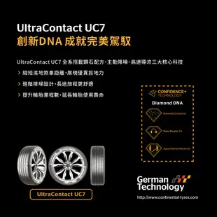 德國馬牌輪胎 UC7 225/55R16 95W【麗車坊-下單前請聊聊02981】