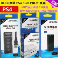 在飛比找蝦皮購物優惠-kiko雜貨鋪PS4 SLIM PRO HUB 转换器3.0