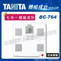 在飛比找蝦皮購物優惠-日本製【上發】TANITA BC764 七合一體組成計 有保