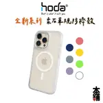 HODA IPHONE 15 PRO MAX PLUS 柔石軍規防摔保護殼