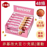 在飛比找PChome24h購物優惠-SOYJOY 大豆水果營養棒-草莓口味30g(48條/箱)