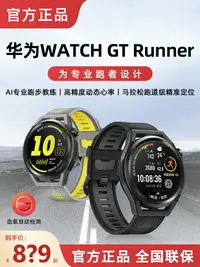 在飛比找樂天市場購物網優惠-華為手表WATCH GT Runner運動手環通話心率監測跑