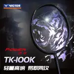 現貨 羽毛球拍 VICTOR勝利威克多羽毛球拍TK-100全碳素高磅進攻拍超輕耐打勝鐵錘