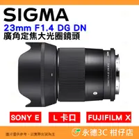 在飛比找蝦皮購物優惠-SIGMA 23mm F1.4 DG DN C 廣角定焦大光