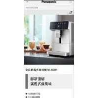 在飛比找蝦皮購物優惠-Panasonic全自動咖啡機NC-EA801