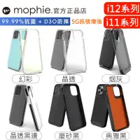 在飛比找蝦皮購物優惠-★免運+發票★ mophie 幻彩 防摔手機殼 iPhone