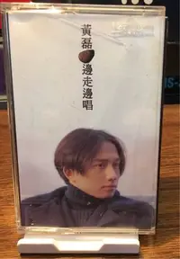 在飛比找Yahoo!奇摩拍賣優惠-［二手錄音帶］早期 中國歌手 黃磊 邊走邊唱 專輯錄音帶