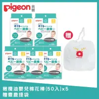 在飛比找momo購物網優惠-【Pigeon 貝親】橄欖油嬰兒棉花棒50入x5+贈麋鹿提袋