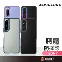 在飛比找蝦皮商城優惠-DEVILCASE 惡魔防摔殼 惡魔手機殼 適用 Sony 