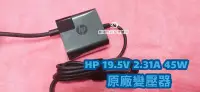 在飛比找Yahoo!奇摩拍賣優惠-☆全新 HP 19.5V 2.31A 45W 原廠變壓器☆E