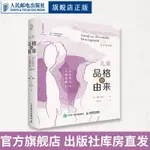 【官方旗艦店】兒童品格的由來：社會性與人格發展 （第6版）發展教育心理學前教育學家庭研究嬰幼兒護理青少年犯罪學體育心理學