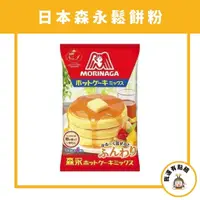 在飛比找蝦皮購物優惠-【我還有點餓】日本 森永 德用 袋裝 鬆餅粉 600G 蛋糕