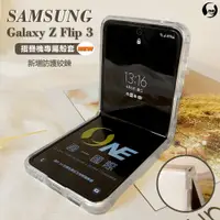 在飛比找松果購物優惠-O-ONE【軍功Ⅱ防摔殼 】Samsung Z Flip3 