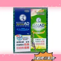 在飛比找蝦皮購物優惠-#曼秀雷敦AD乳液(高效，草本)200g