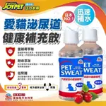 ⭐️日本製⭐️ JOYPET 汪力水得 貓用-泌尿道健康補充飲料 泌尿道保健［網紅推薦］ 電解質補充 蔓越莓補充寶礦力