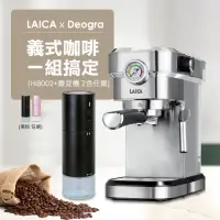 在飛比找momo購物網優惠-【LAICA 萊卡】職人義式半自動濃縮咖啡機 義式咖啡一組搞