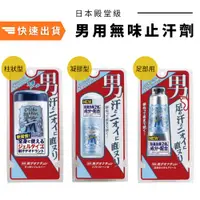 在飛比找蝦皮商城精選優惠-現貨 日本【Deonatulle】男用消臭 止汗 無味止汗劑