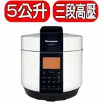 PANASONIC國際牌【SR-PG501】壓力鍋