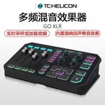 TC HELICON GO XLR 直播PODCAST主控臺 人聲效果器 混音MIXER 電腦聲卡直播調音臺 專業多頻混