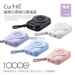 【HANG】PDC CUTEI 10000MAH 迷你無線磁吸快充行動電源(USB-C雙向閃充 自帶TYPE-C線)