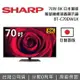 【私訊再折】SHARP 夏普 70吋 8K 智慧連網液晶顯示器 8T-C70DW1X 日本面版