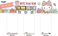 在飛比找Yahoo!奇摩拍賣優惠-正版 Hello Kitty 9H 浮雕 玻璃保護貼，HTC