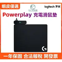 在飛比找樂天市場購物網優惠-現貨 Logitech 羅技 POWERPLAY 充電滑鼠墊