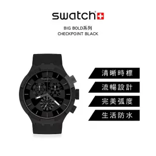 【SWATCH】BIG BOLD系列手錶 CHECKPOINT BLACK 瑞士錶 錶(47mm)