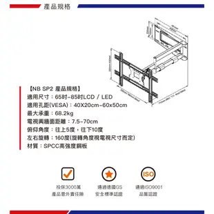 NB North Bayou 65-85吋液晶螢幕萬用旋壁架 單臂加長型 SP2 新款