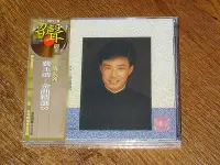 在飛比找Yahoo!奇摩拍賣優惠-費玉清 金曲精選（3）水長流  CD 正版